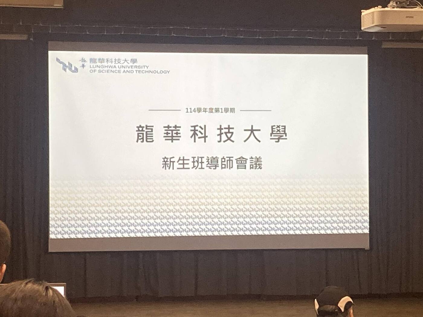 114年09月04日_新生班導師知能研習(強化校園霸凌事件，落實0霸凌)