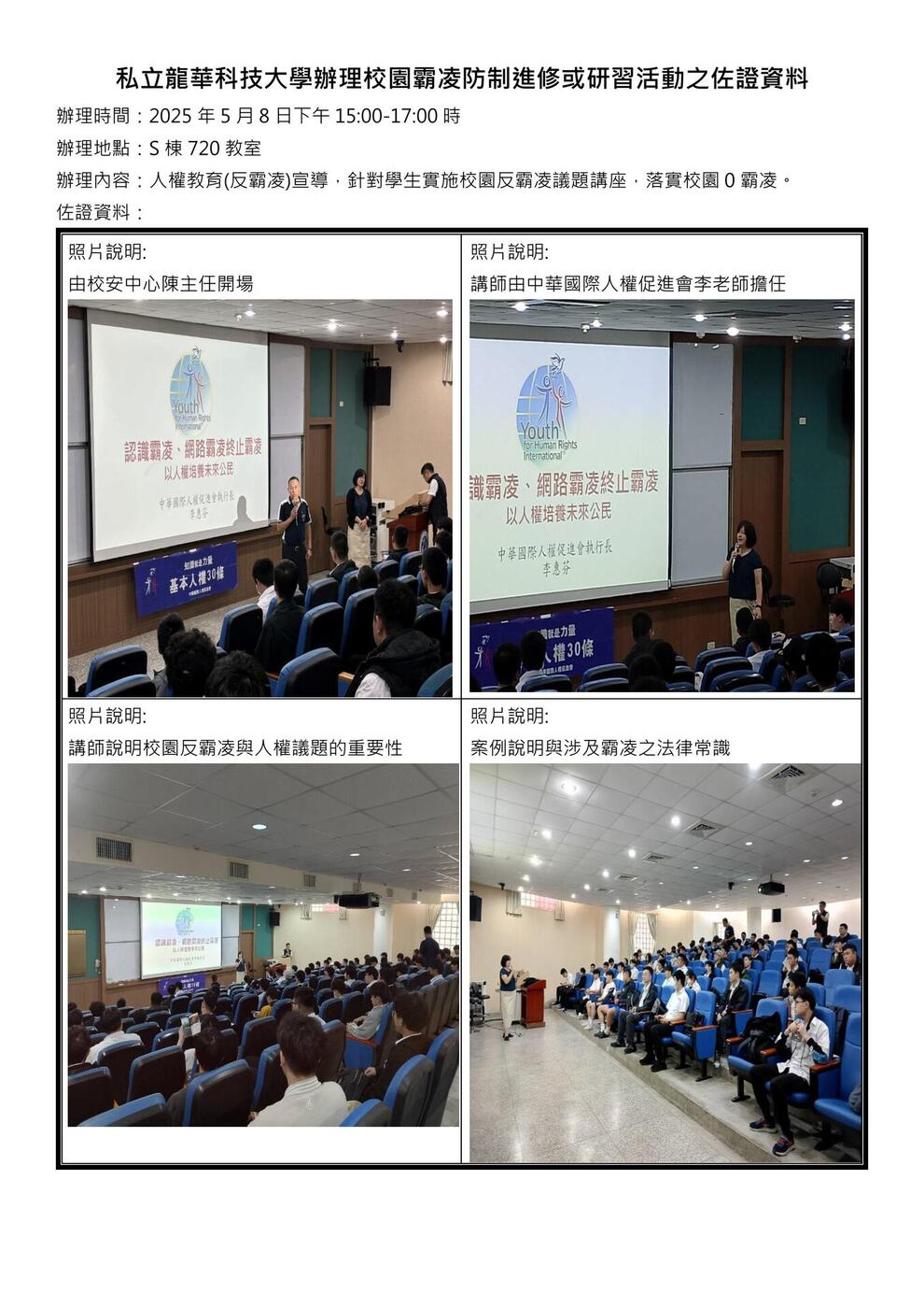 113學年度辦理校園霸凌防制進修暨研習-4圖片