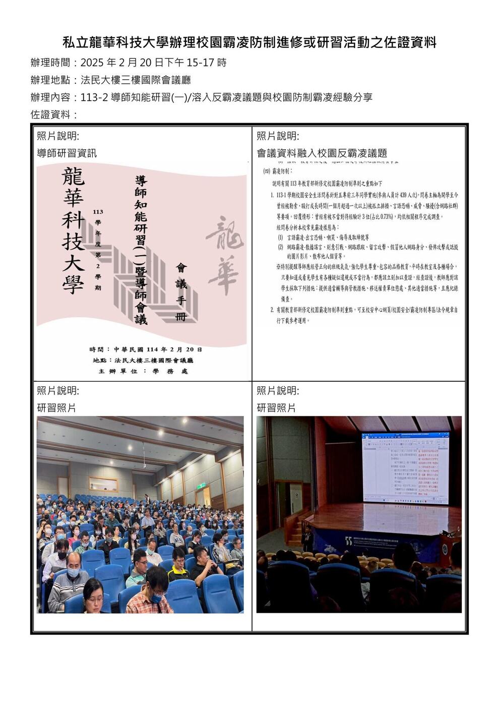 113學年度辦理校園霸凌防制進修暨研習-5圖片
