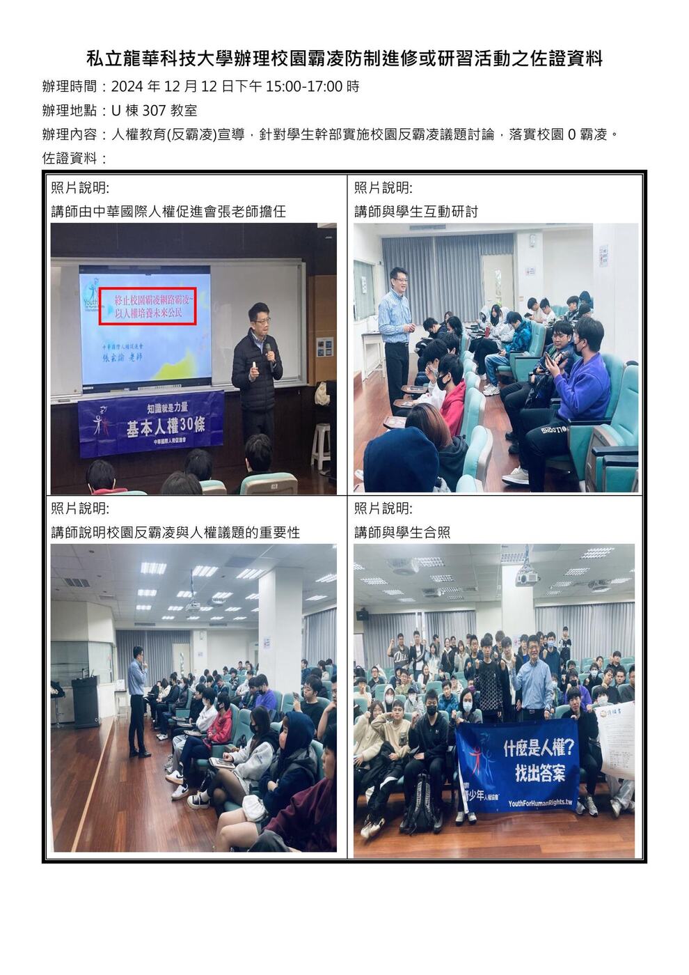 113學年度辦理校園霸凌防制進修暨研習-3圖片