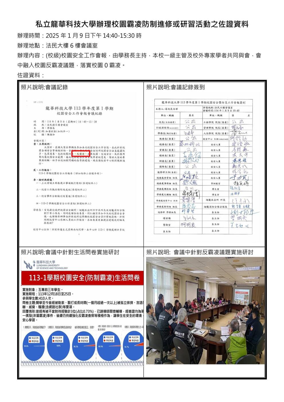 113學年度辦理校園霸凌防制進修暨研習-2圖片