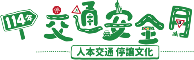 宣導海報