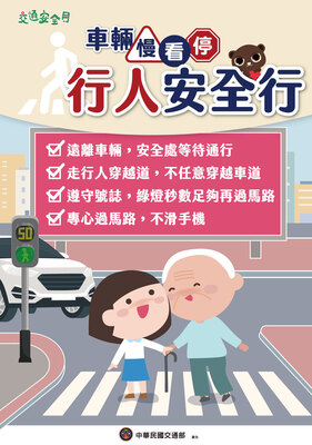 圖片-2025交通安全月海報W59H84_行人版圖片