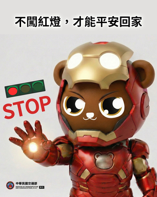 不闖紅燈平安回家 (115年)圖片