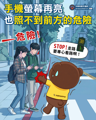 放下手機專心走路 (115年)圖片