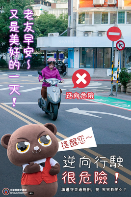 逆向行駛很危險圖片