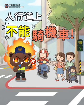 人行道上禁止騎機車 (115年)圖片