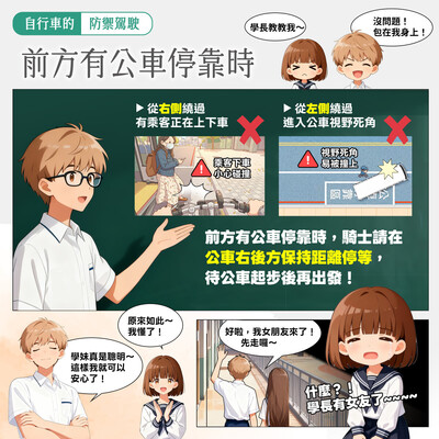 08_自行車的防禦駕駛-前方有公車停靠時圖片