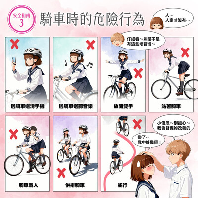04_騎車時的危險行為圖片