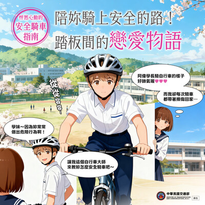 01_怦然心動的安全騎車指南圖片