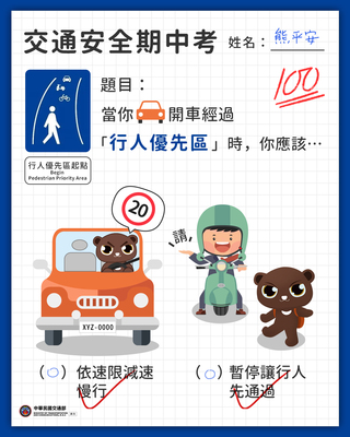 交通安全期中考 (115年)圖片