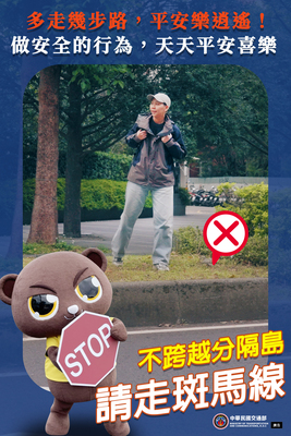 走斑馬線 不跨越分隔島圖片