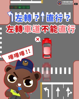 左轉車道勿直行圖片