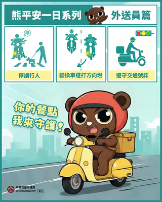 熊熊外送員守護您的餐點 (115年)圖片