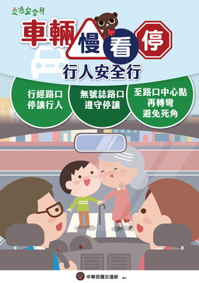 圖片-2025交通安全月海報W59H84_駕駛版圖片
