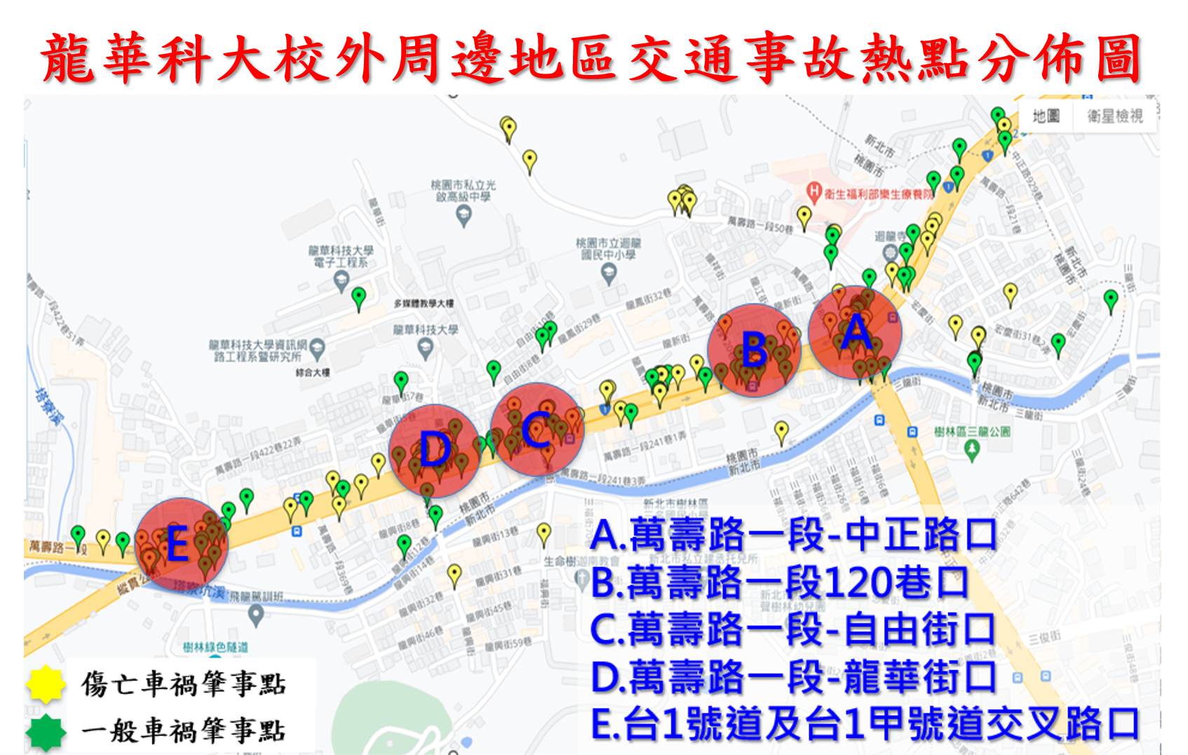 龍華科大校外周邊地區交通事故熱點分佈圖