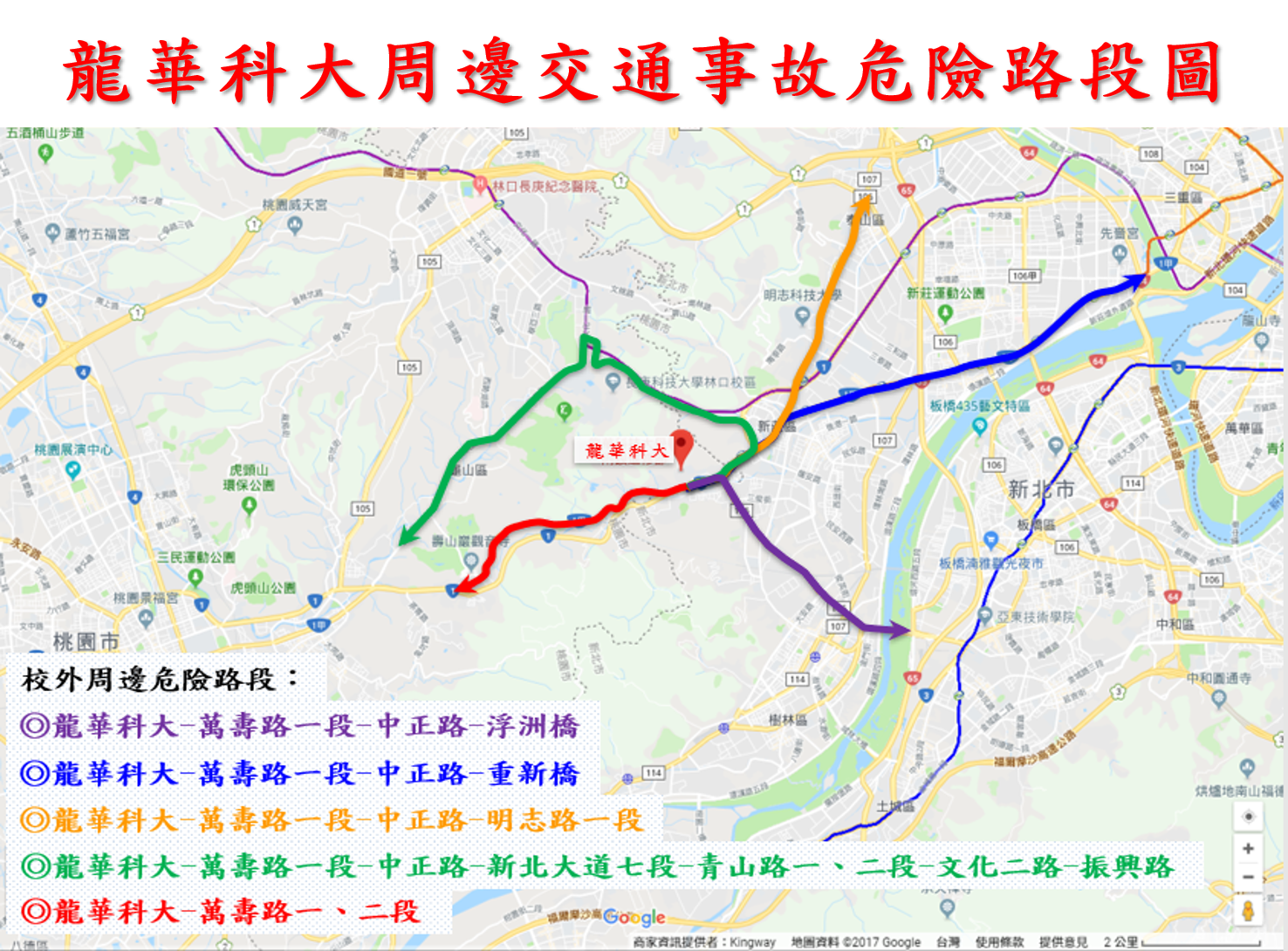 龍華科大周邊交通事故危險路段圖