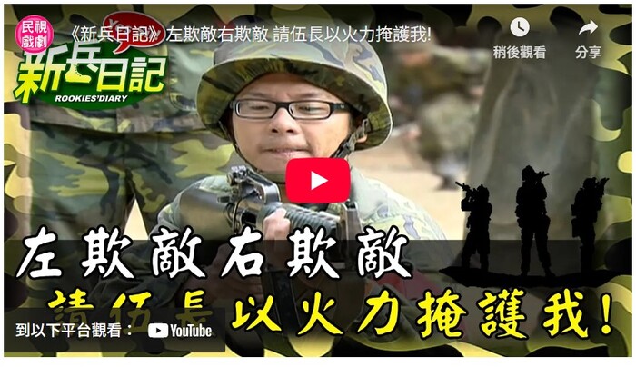 單兵戰鬥教練（俗稱單戰）