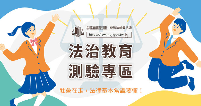 法規小測驗