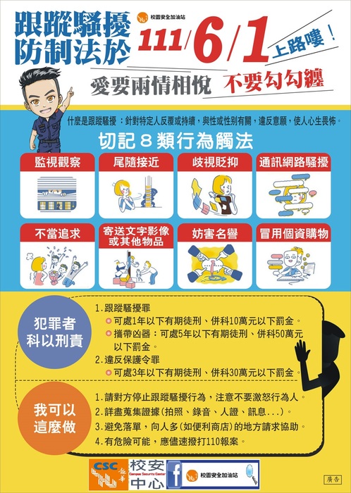 跟騷會觸法1圖片