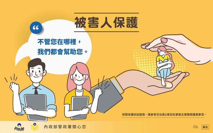 被害人保護圖片