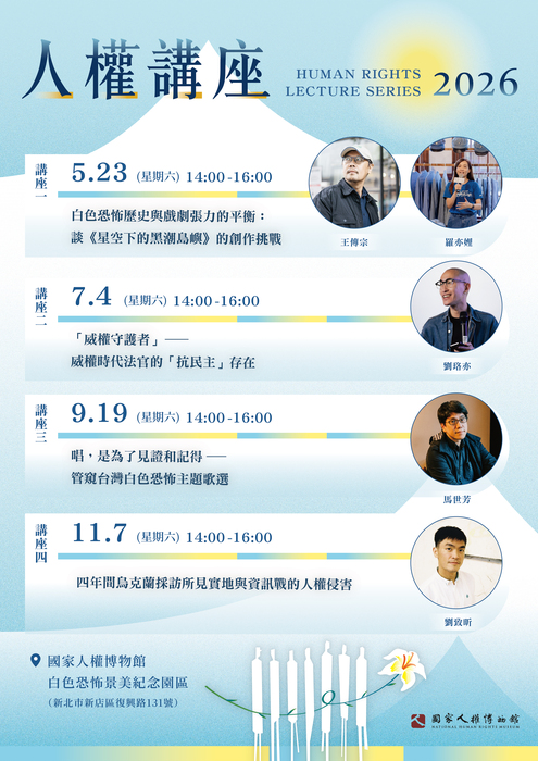 人權講座2
