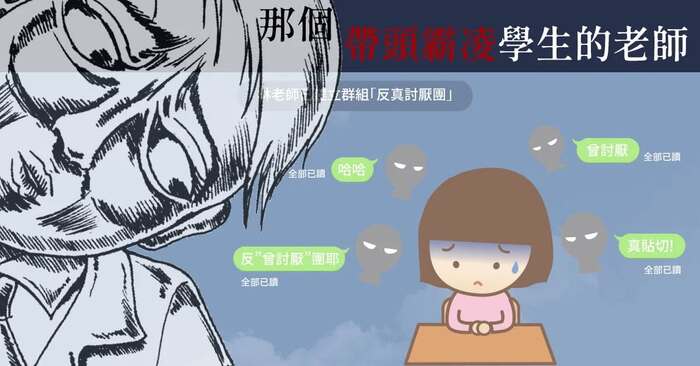 師長應注意言行~避免觸法2