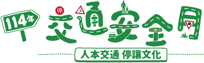 人本交通 停讓文化圖片