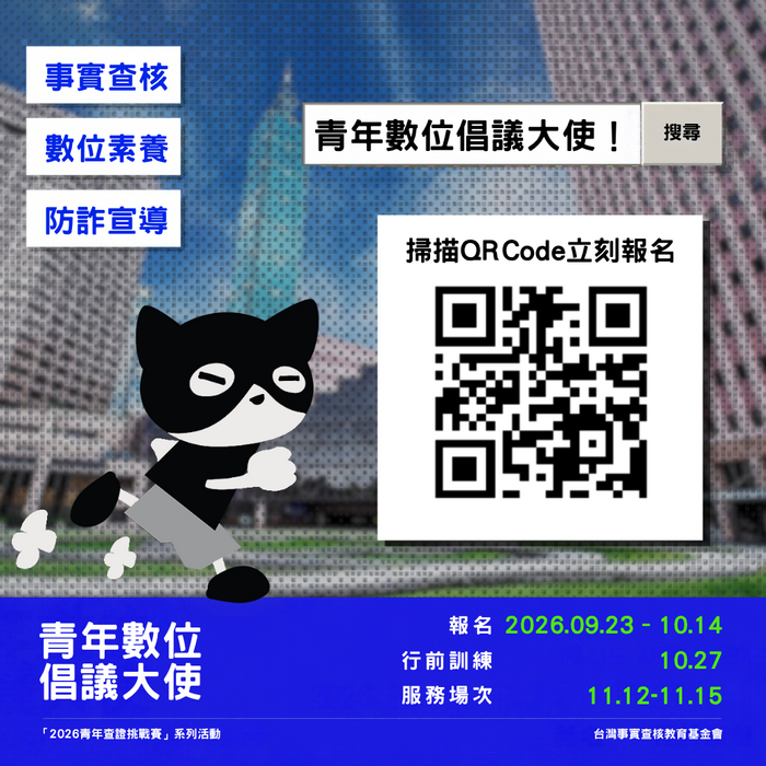 2026青年數位倡議大使